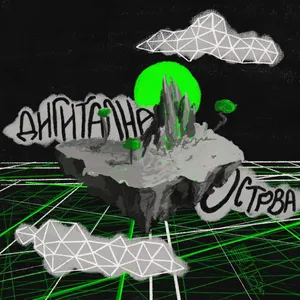 Dizajn za: Digitalna ostrva