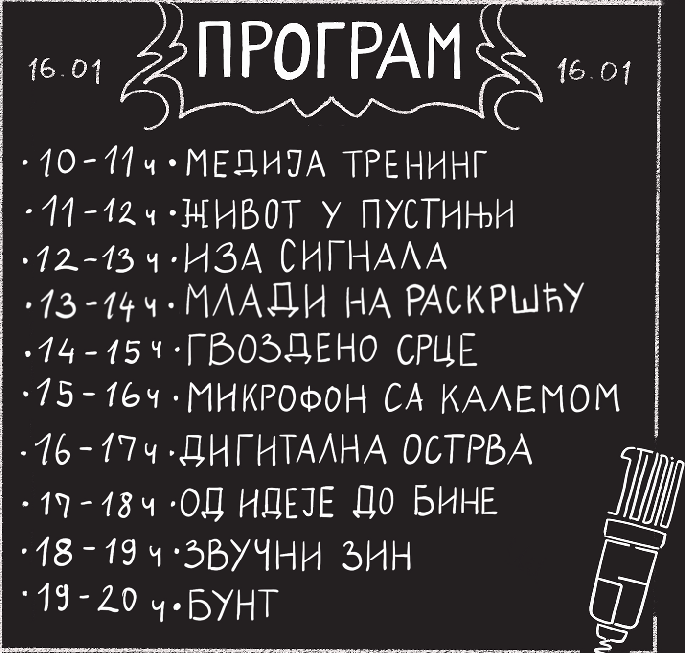 Dnevni program